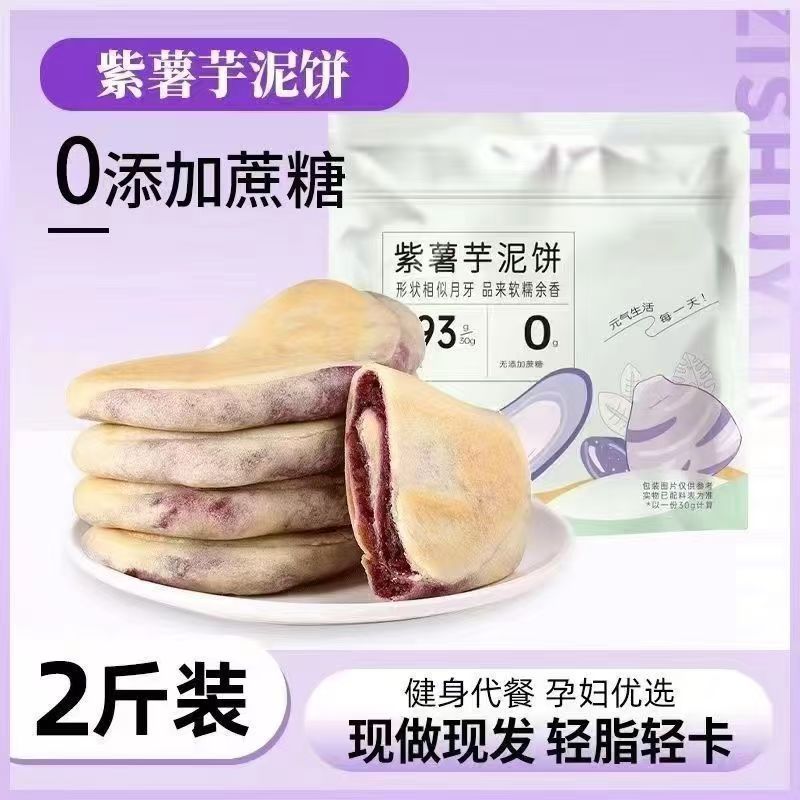 奇亚籽紫薯手工糕点传统饱腹粗粮零食早餐蔗糖健康热量脂卡零食品