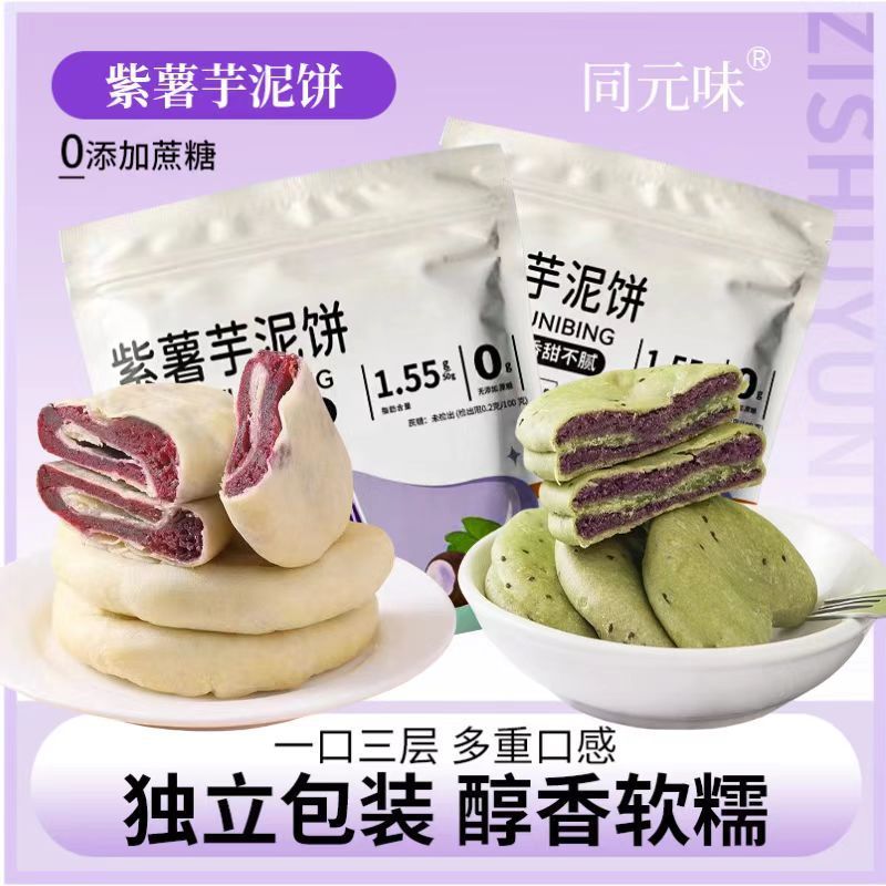 奇亚籽紫薯手工糕点传统饱腹粗粮零食早餐蔗糖健康热量脂卡零食品