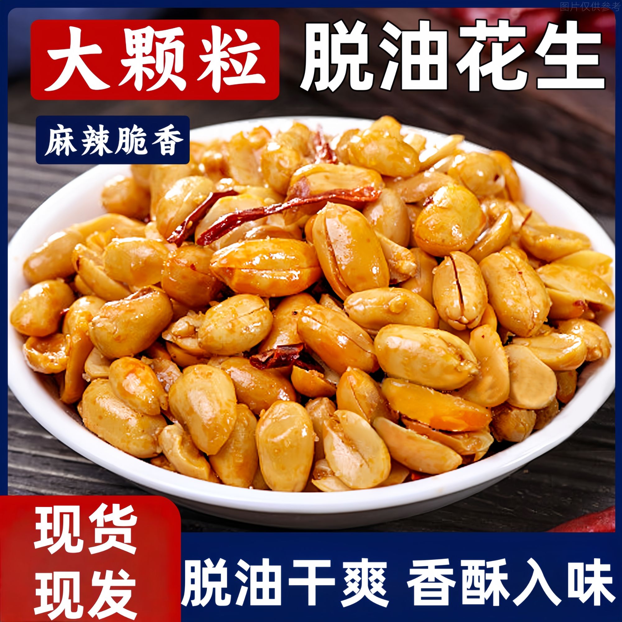 新货脱油花生米熟下酒菜麻辣油炸去壳宿舍休闲解馋零食休闲零食商用