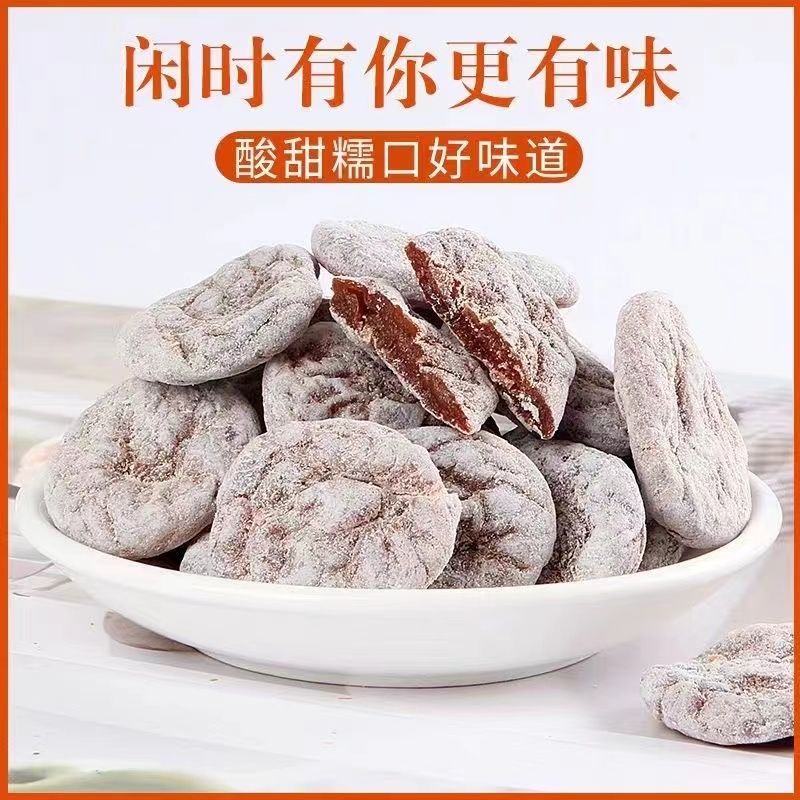 陈皮梅饼250g日式无核梅饼话梅肉咸酸甜梅子肉干果干蜜饯零食50g