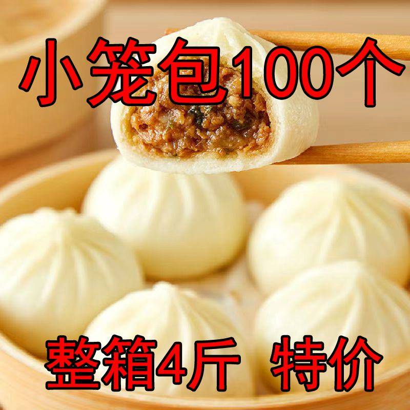 特价处理】杭州风味小笼包手工小笼包鲜肉商用半成品早餐速食便宜
