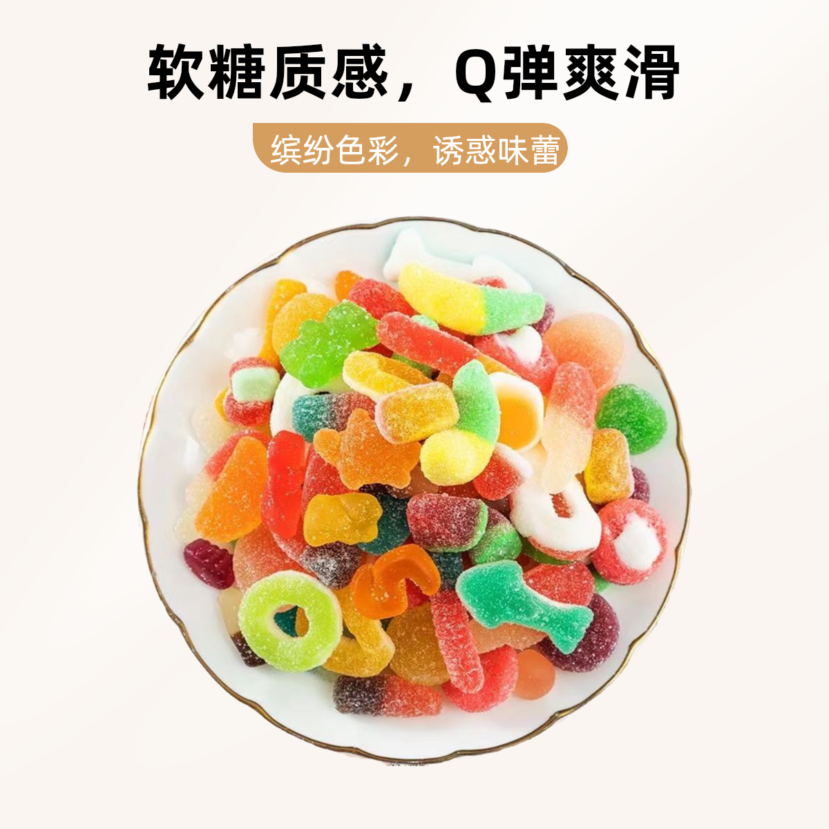 橡皮糖酸砂软糖水果软糖儿童节分享零食罐装自选多种口味混合装儿童零食