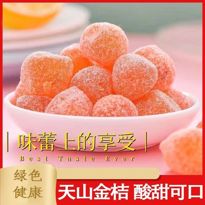 【节后止咳】佳品冰糖金桔祛痰止咳冰糖新鲜天山雪桔老少皆宜金桔干