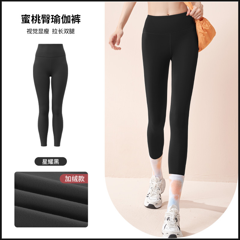Peach-ripe buttocks stretchy yoga pants