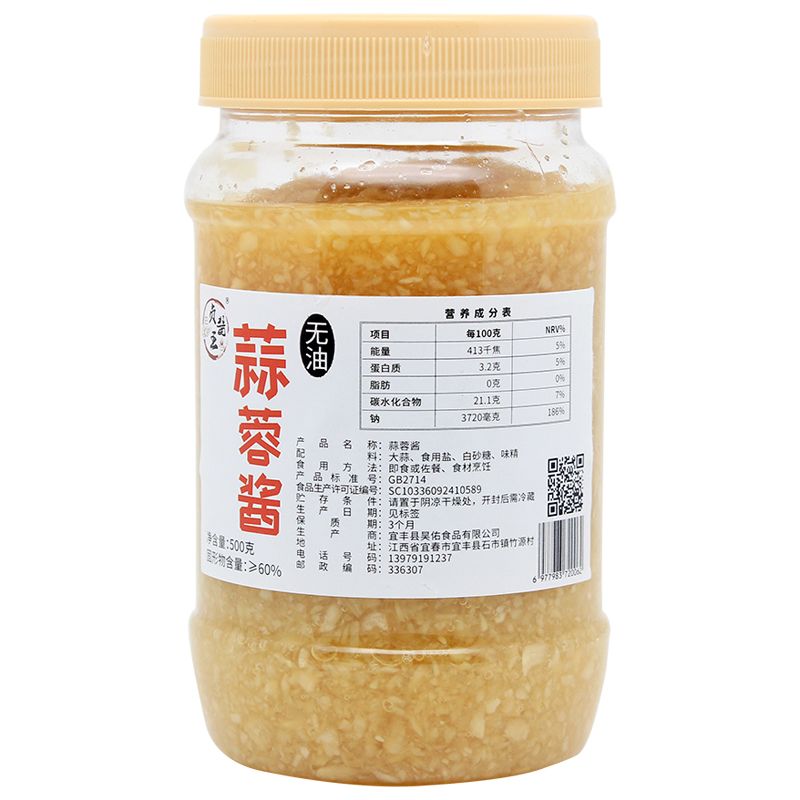 正品蒜蓉酱原味新鲜大蒜香辣做烧烤海鲜小龙虾调味火锅酱料蒜泥