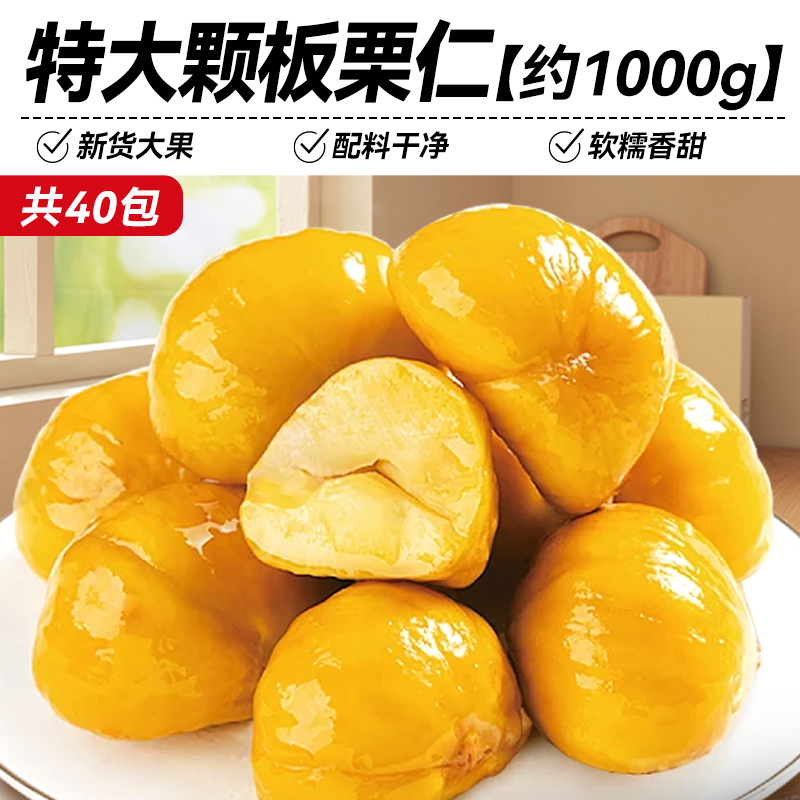 【论斤卖】即食板栗仁炒油栗子仁去壳坚果熟食独立小包装迁西解馋小吃零食品