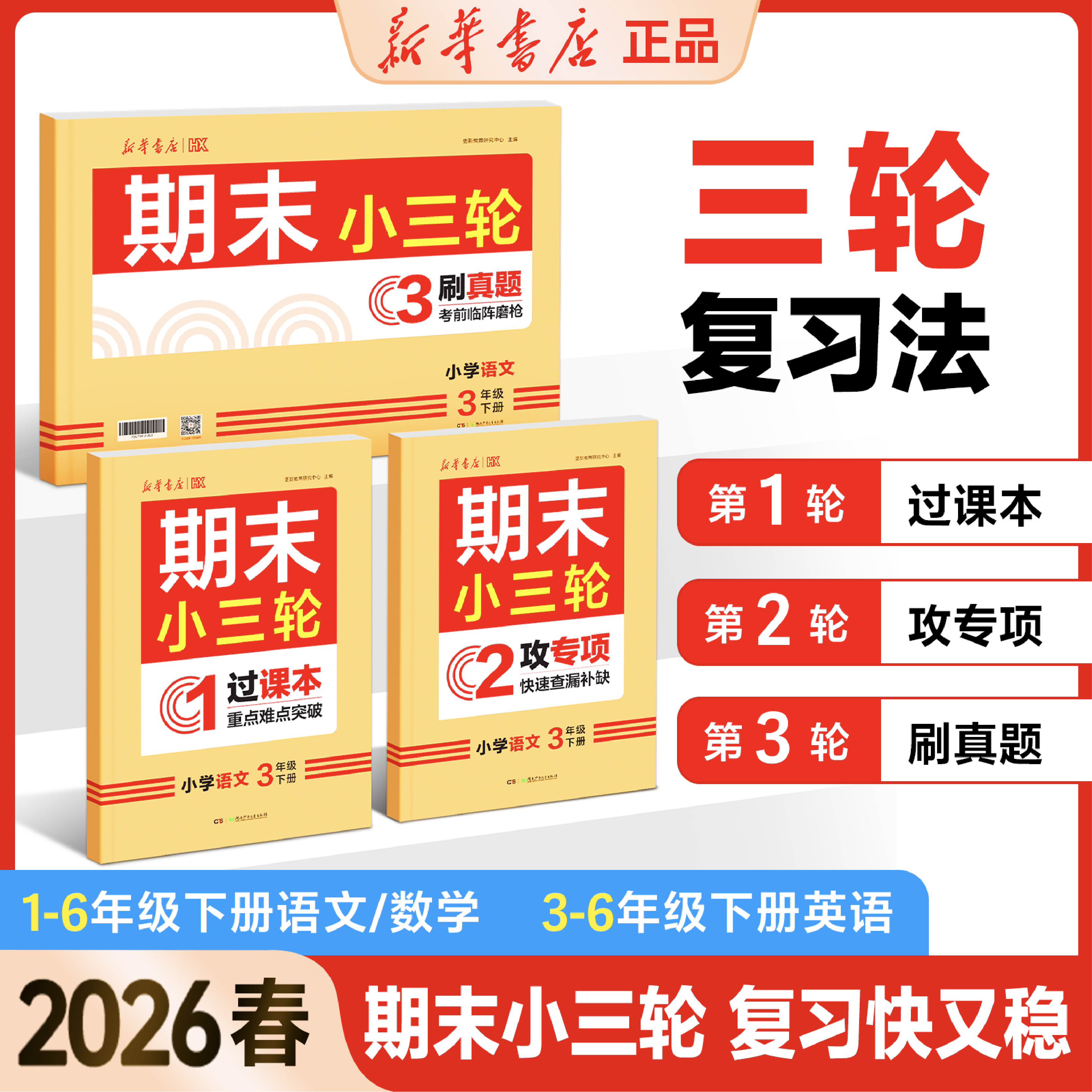 期末小三轮下册（人教版）语文-1年级