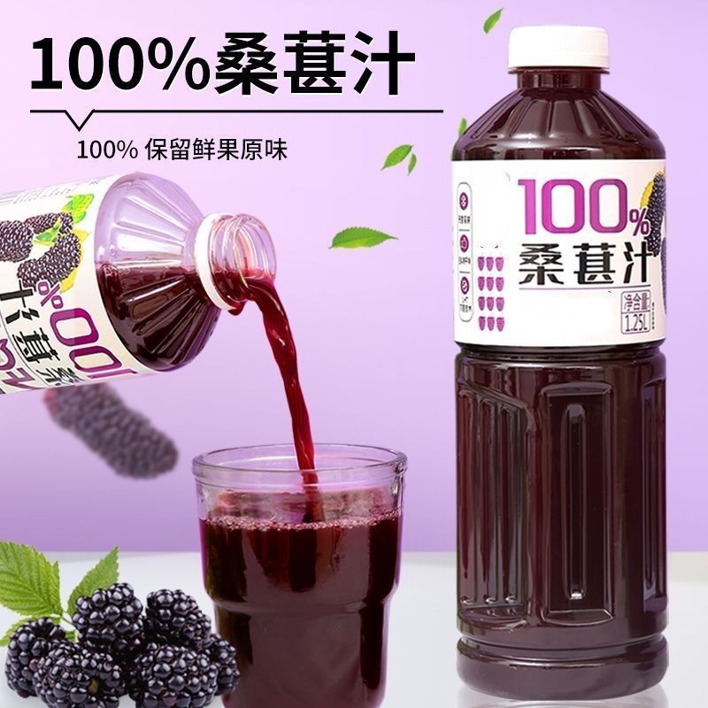 【1.25L桑甚汁 】1250ml复原桑葚汁 纸箱发货  加厚瓶子  不会变形