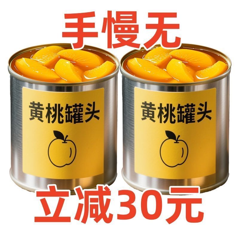 【源头工厂 支持贴牌】新鲜黄桃罐头312克铁罐装水果罐头老年食品应季一整箱罐头