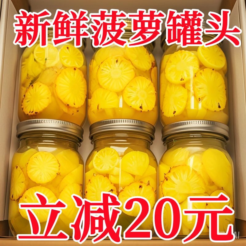 510g菠萝罐头玻璃瓶  泡沫箱发货