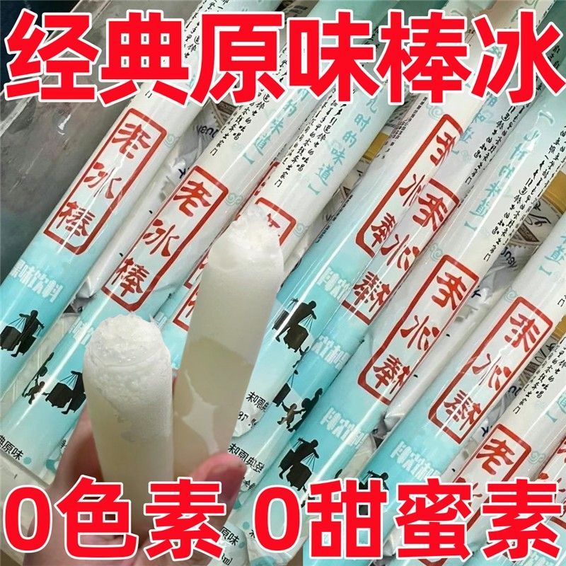 老冰棒大根碎碎冰老式碎冰冰棒棒冰整箱老冰棍原味批发果味雪糕