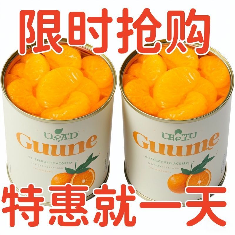 【抖音爆款】312g铁罐橘子罐头 固体物＞50%