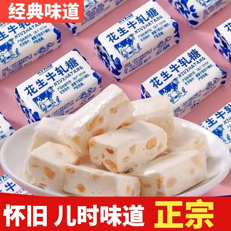 花生牛轧糖批发正宗花生糖老牌子老式奶糖年货怀旧喜糖零食糖果