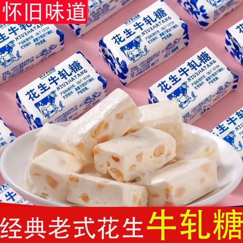 花生牛轧糖批发正宗花生糖老牌子老式奶糖年货怀旧喜糖零食糖果