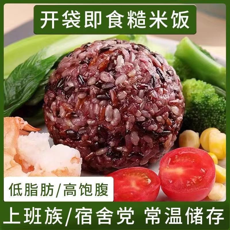 【100克】正宗七色糙米饭团开袋即食杂粮早餐速食健身粗粮代餐低脂宿舍青汁