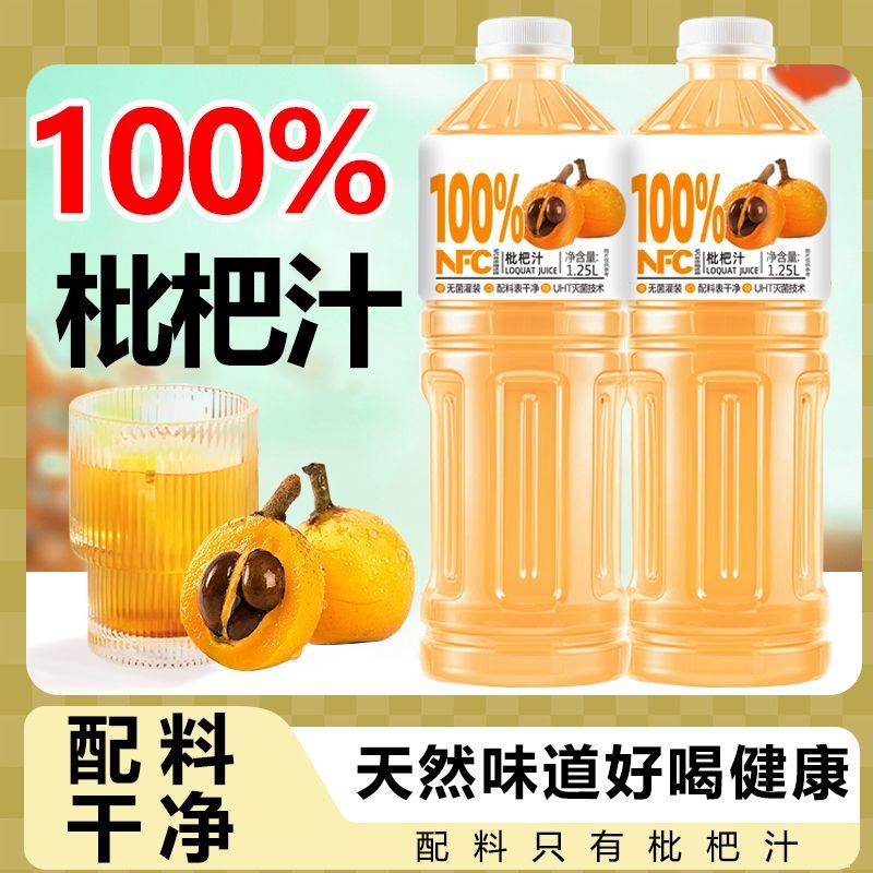 【新日期】100%枇杷汁天然新鲜枇杷浓缩原汁不含蜂胶蜂蜜