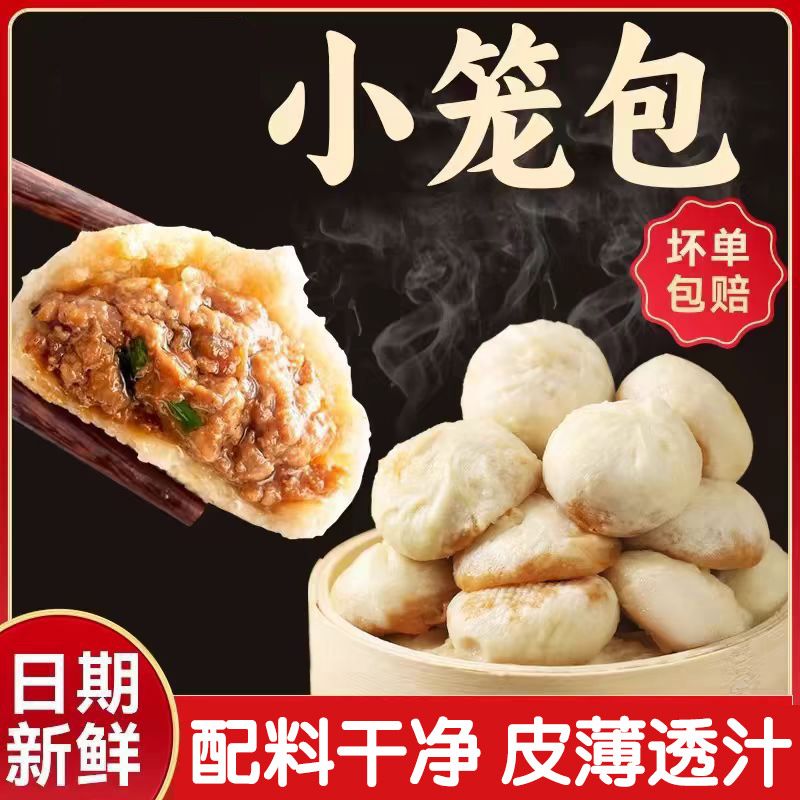 小笼包手工小笼包鲜肉商用半成品早餐速食冷冻家庭半成品批发便宜