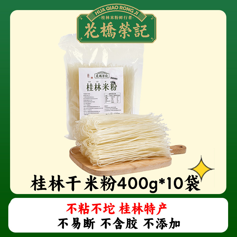 广西正宗桂林干米粉花桥荣记手工米粉柳州螺狮粉江西炒米线速食代餐